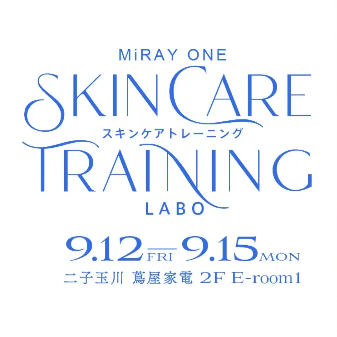 ミライワン スキンケアトレーニング ラボ
