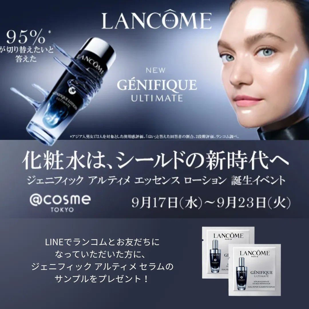ランコム 新・ジェニフィック アルティメ エッセンス ローション ポップアップイベント