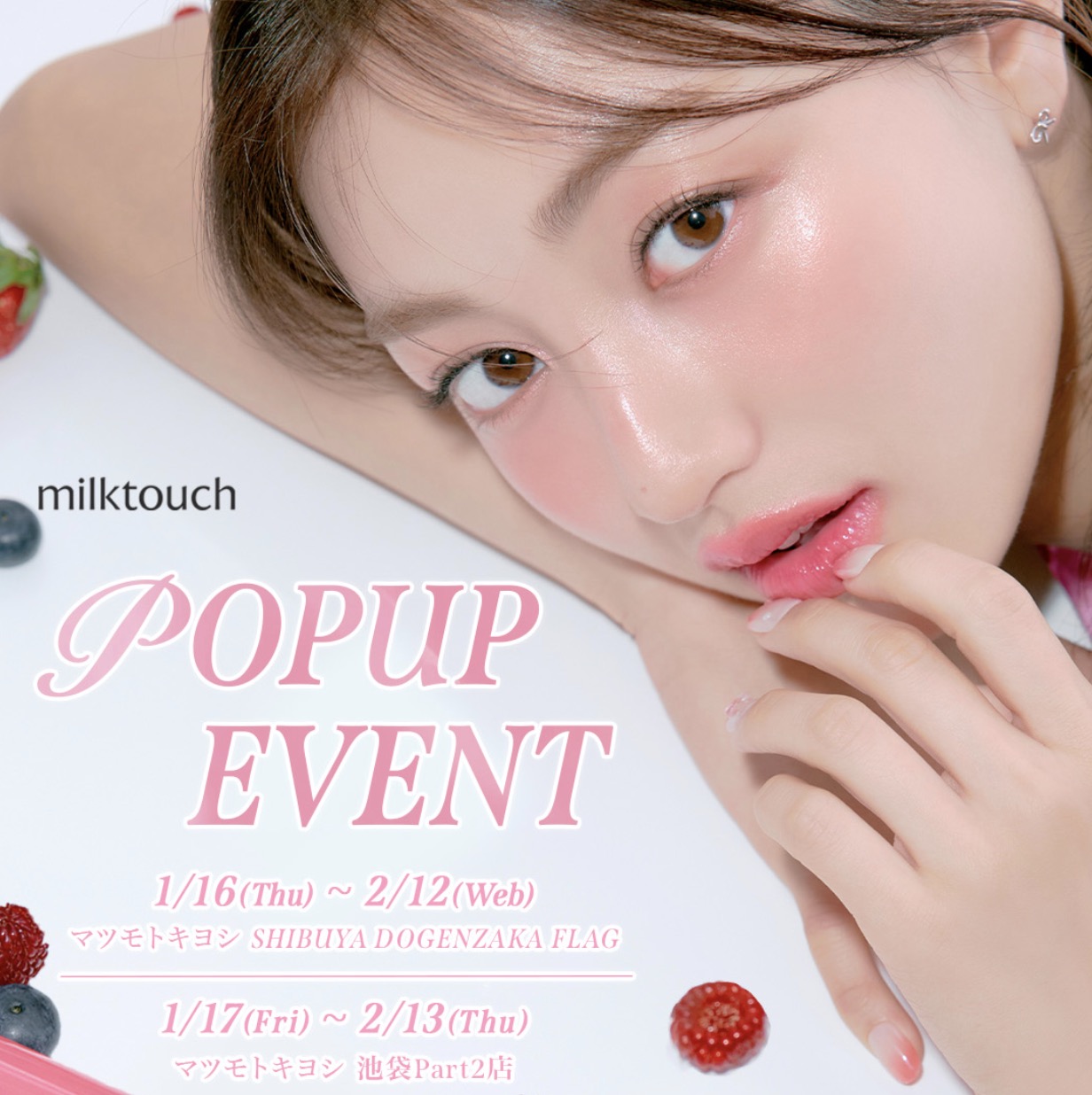 milktouch ポップアップイベント @マツモトキヨシ 池袋Part2店
