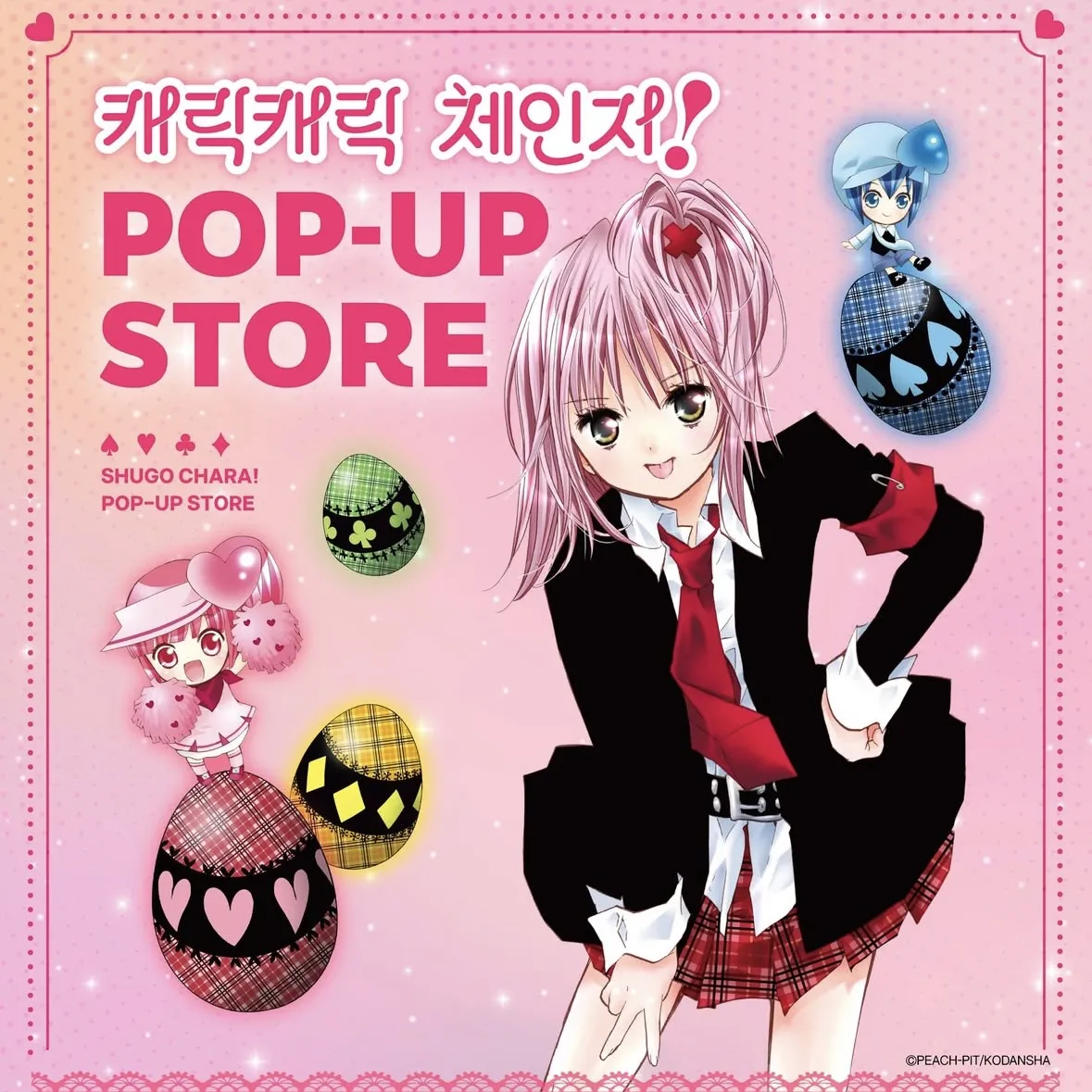 しゅごキャラドリームショップPOPUP