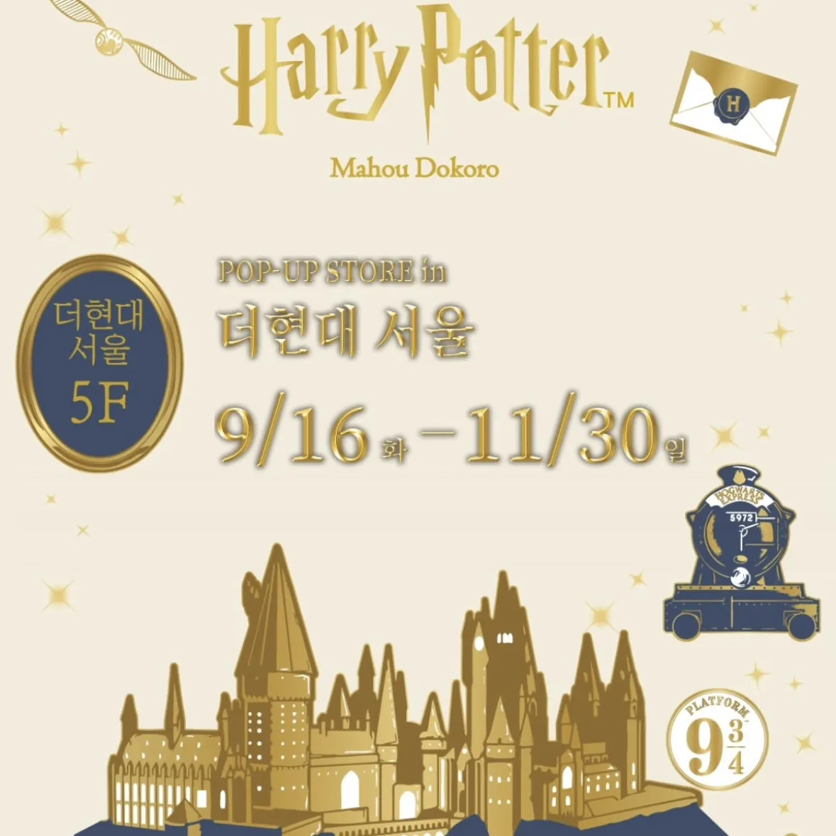 ハリーポッター マホウドコロ POP-UP STORE