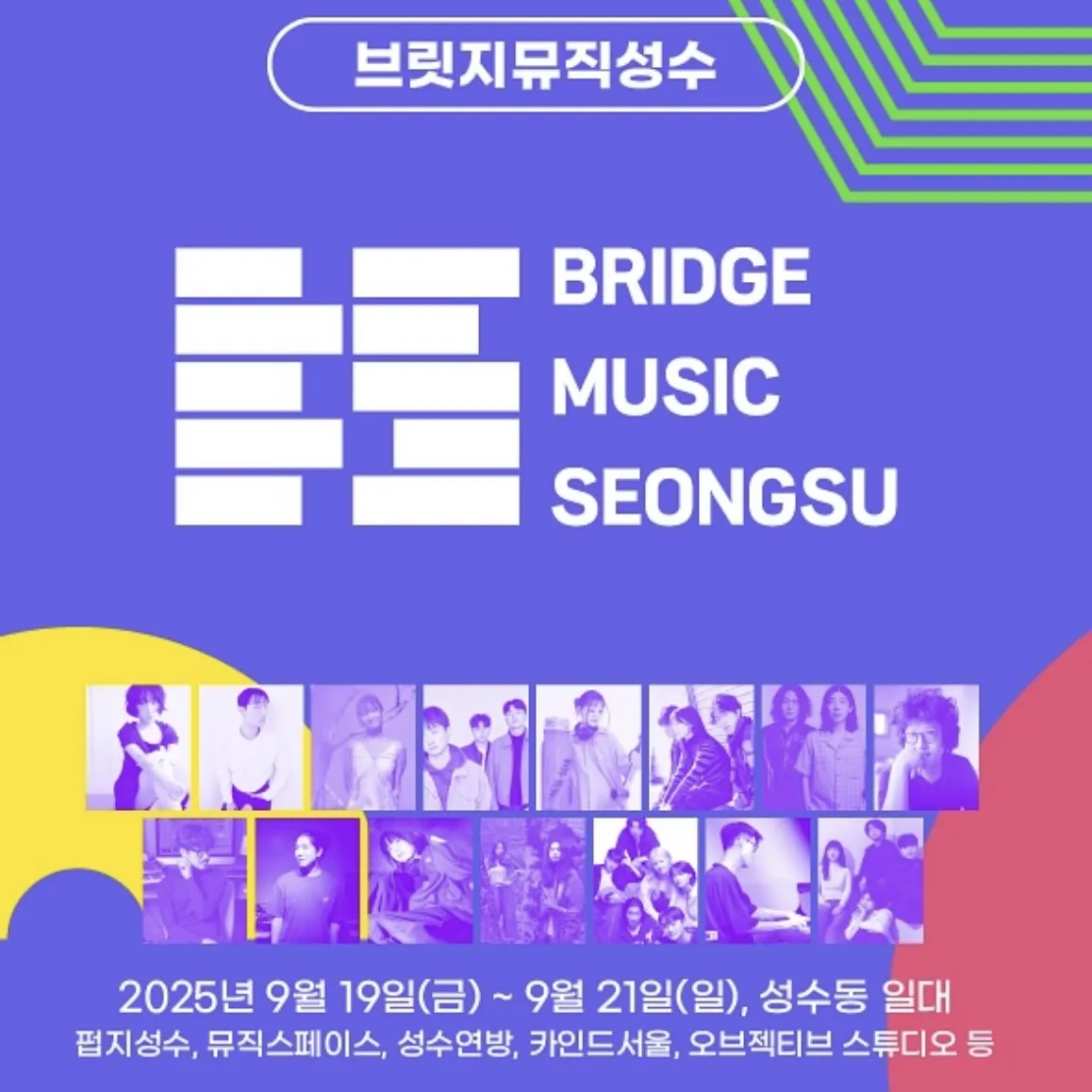 BRIDGE MUSIC SEONGSU 2025