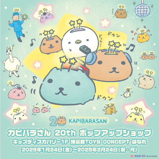 カピバラさんポップアップショップ