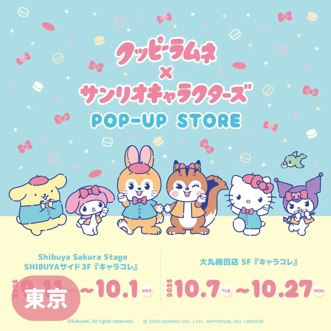 【東京】クッピーラムネ × サンリオキャラクターズコラボPOPUP()