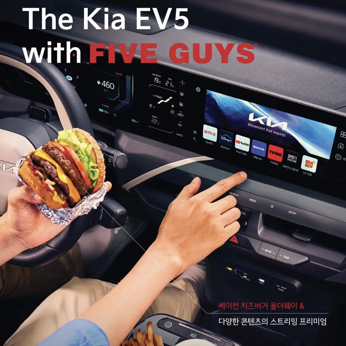 FIVE GUYS x KIA POPUP