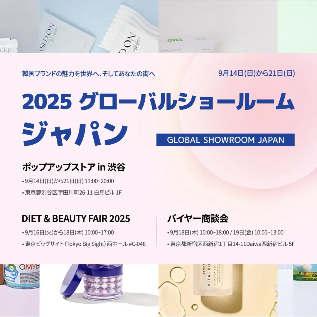 2025グローバルショールーム渋谷ポップアップ
