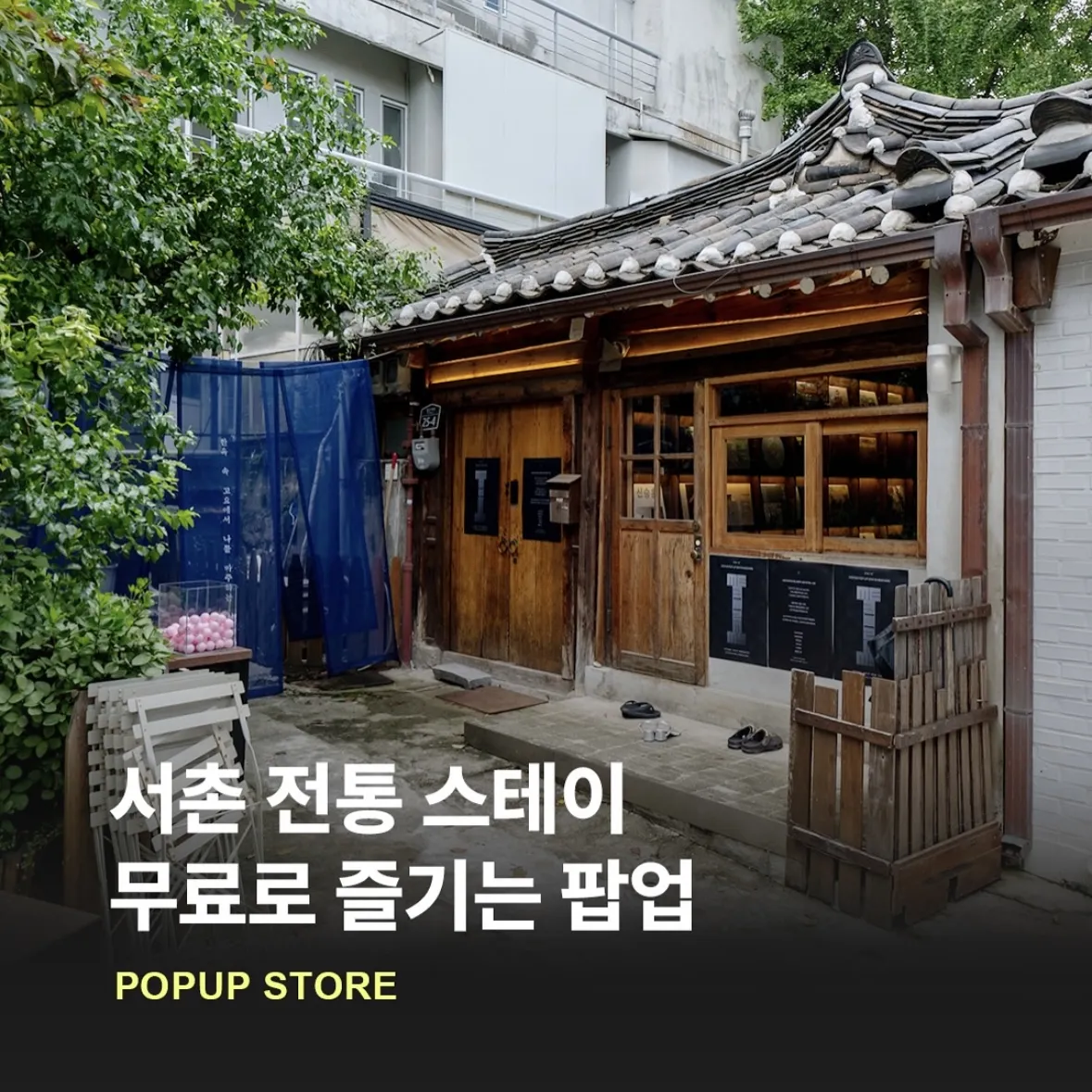 ハユムステイPOPUP