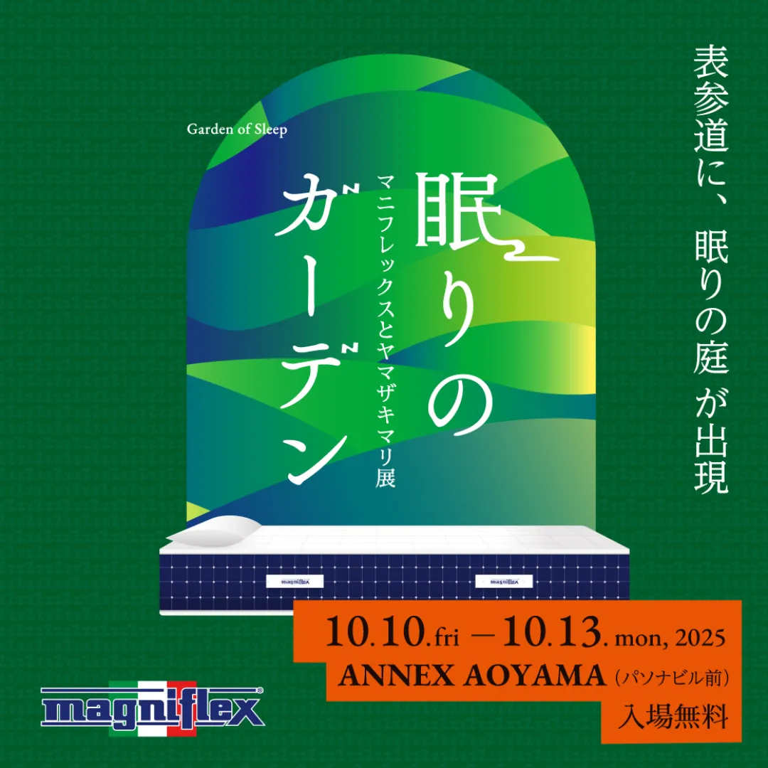 眠りのガーデン ―マニフレックスとヤマザキマリ展―