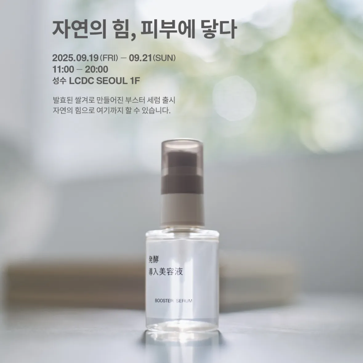 MUJI POPUP in ソンス