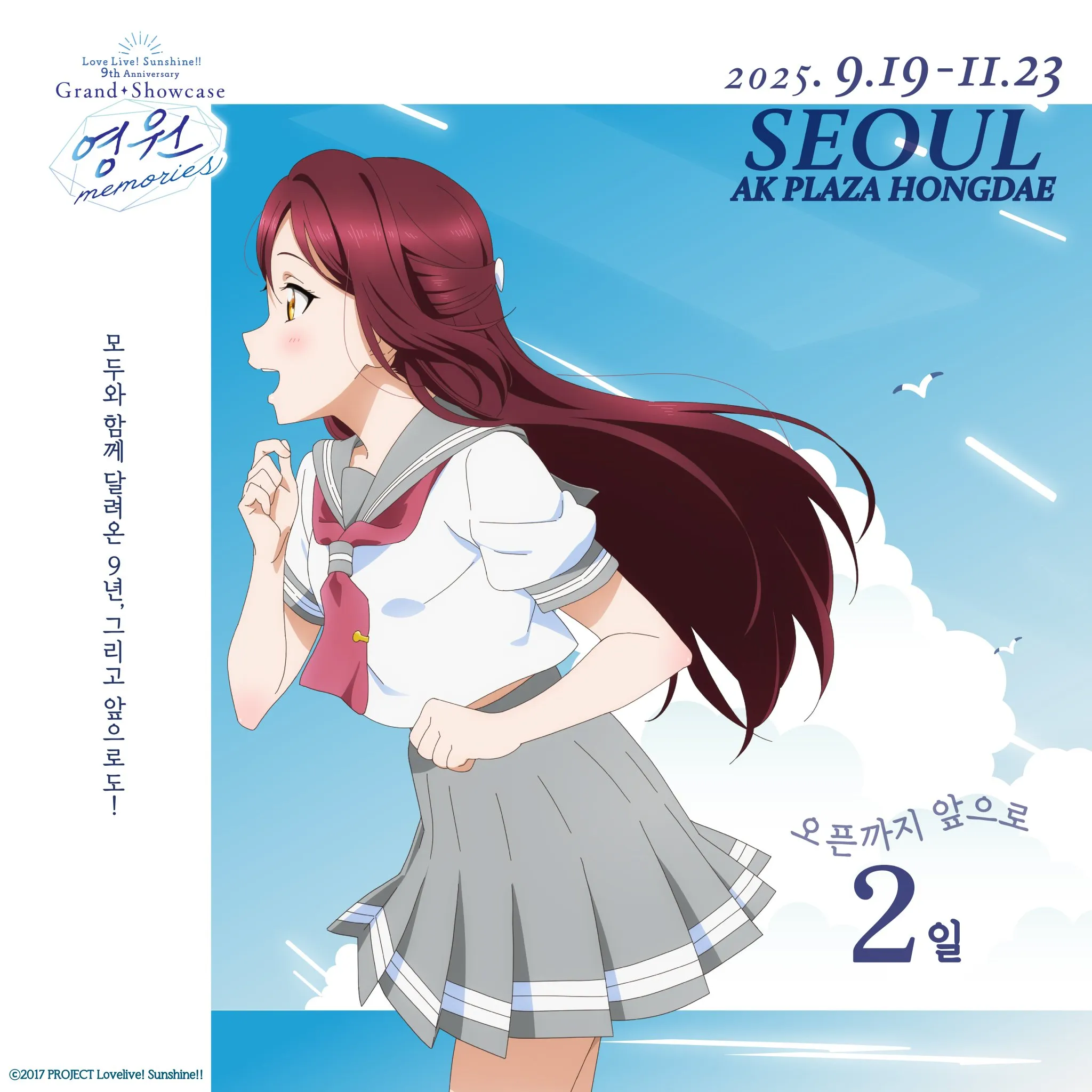 ラブライブ！サンシャイン！！POPUP