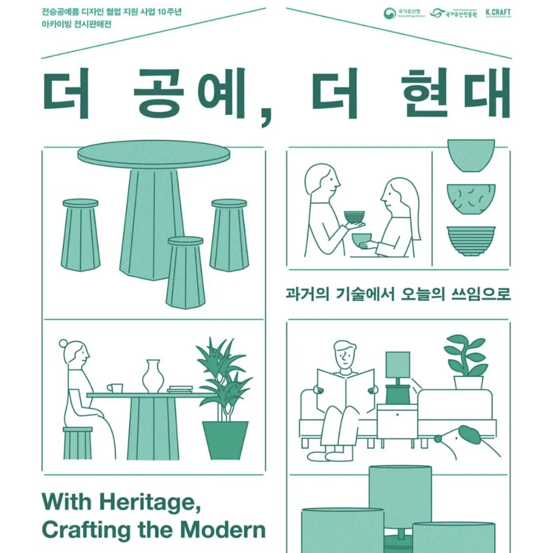 ザ工芸、ザ現在 POPUP