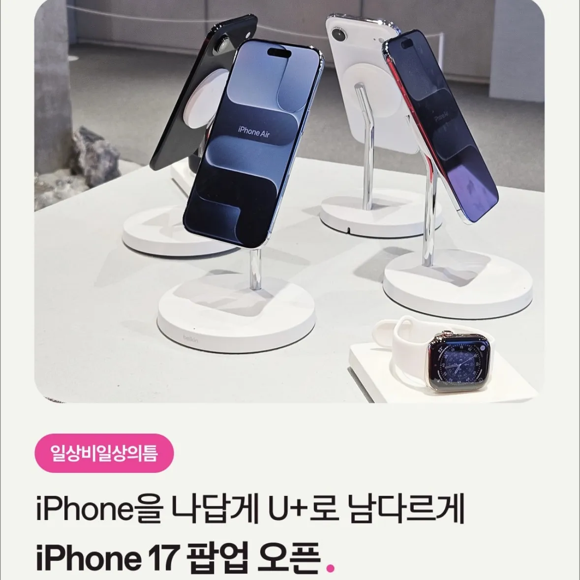 iPhone17 POPUP