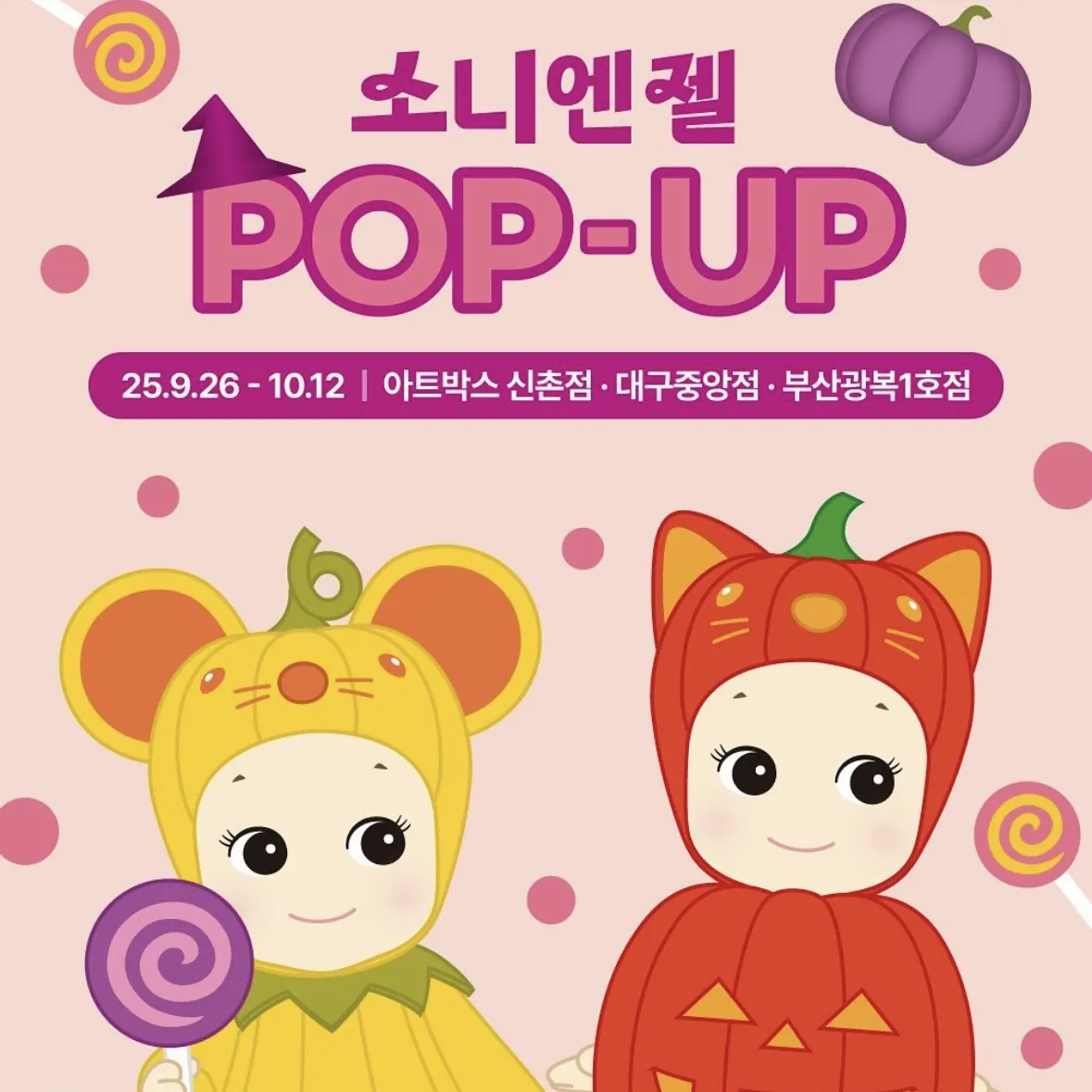 Sonny Angel POPUP