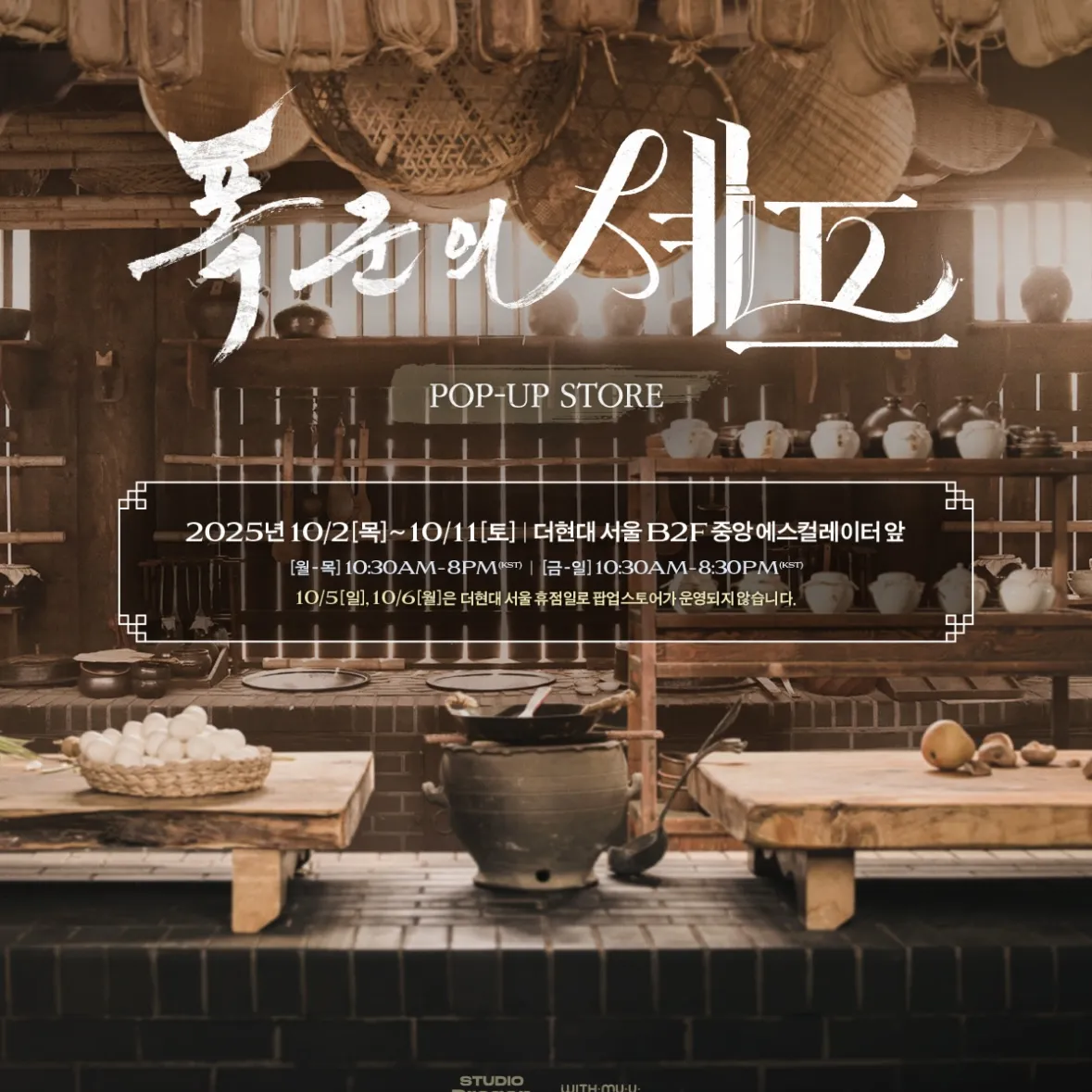 ドラマ【暴君のシェフ】POPUP