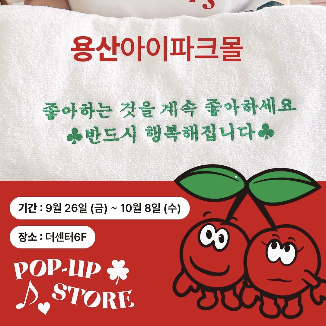 Smile Cherry POPUP