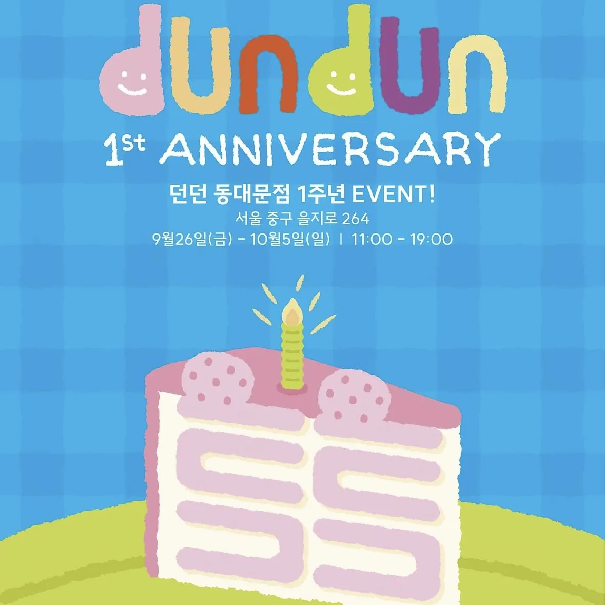 dun dun トンデムン店1周年記念イベント