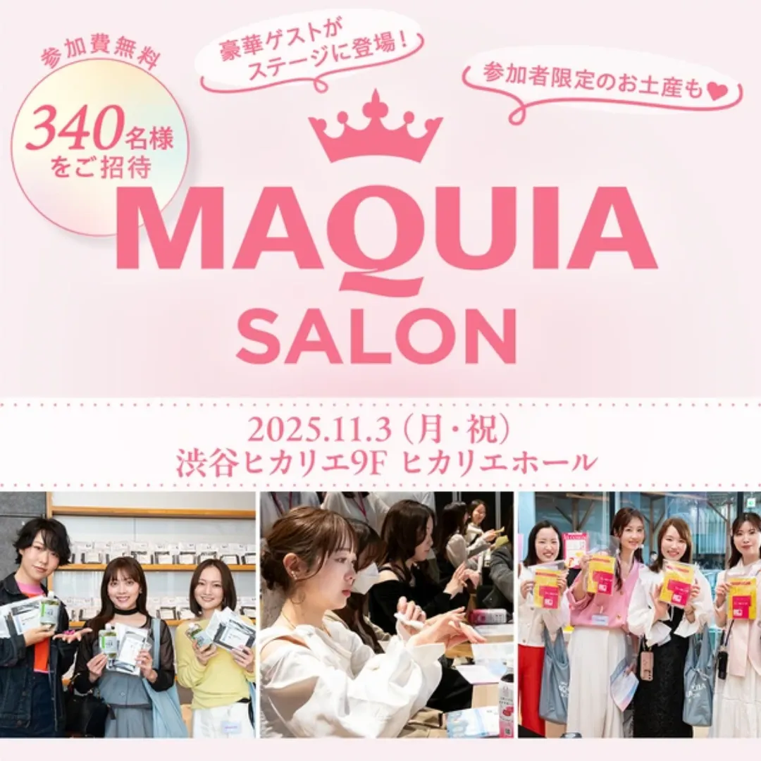 MAQUIAサロン2025