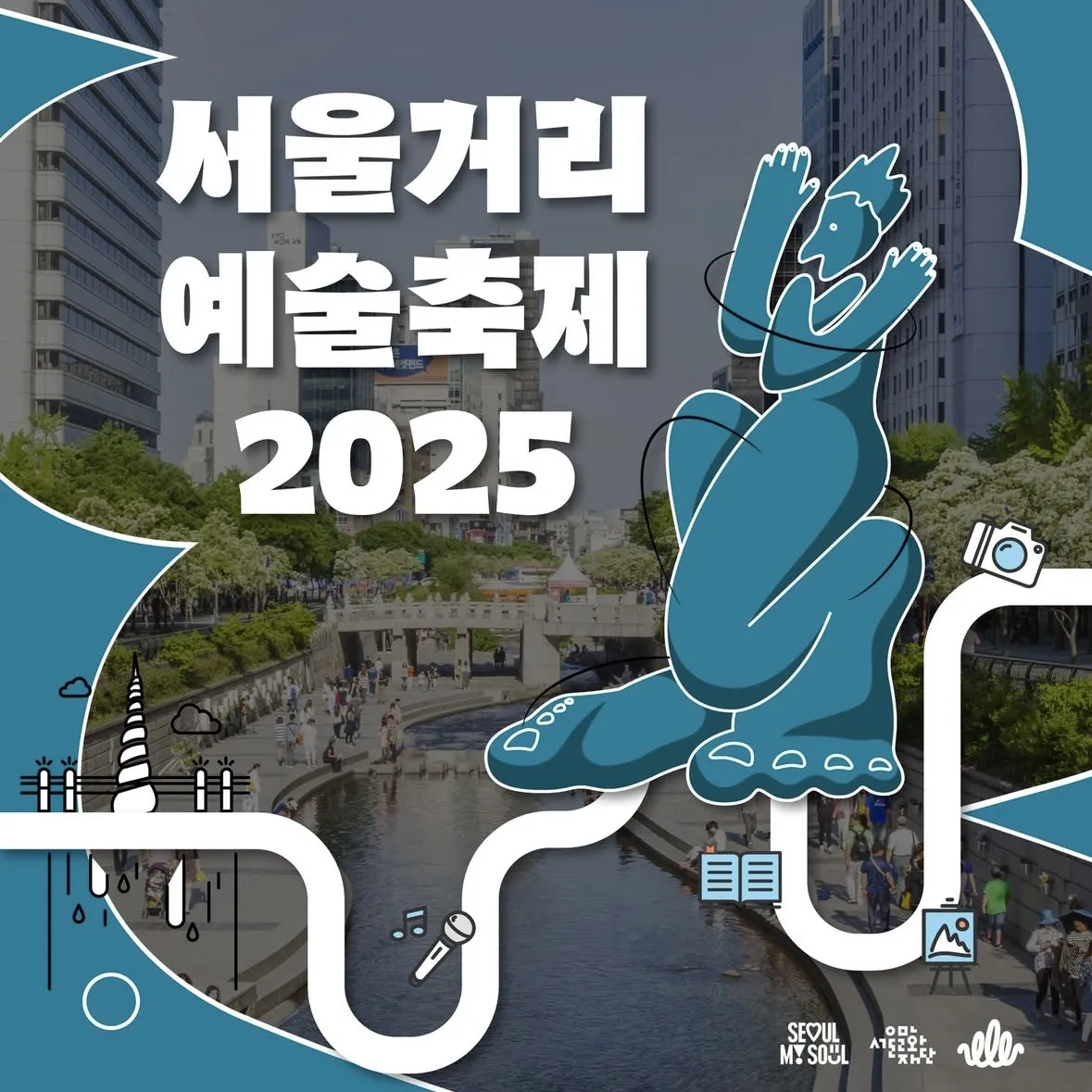 SSAF2025