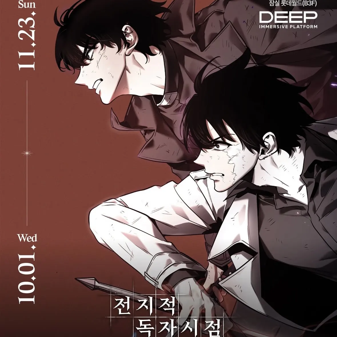 【全知的な読者の視点から】展示