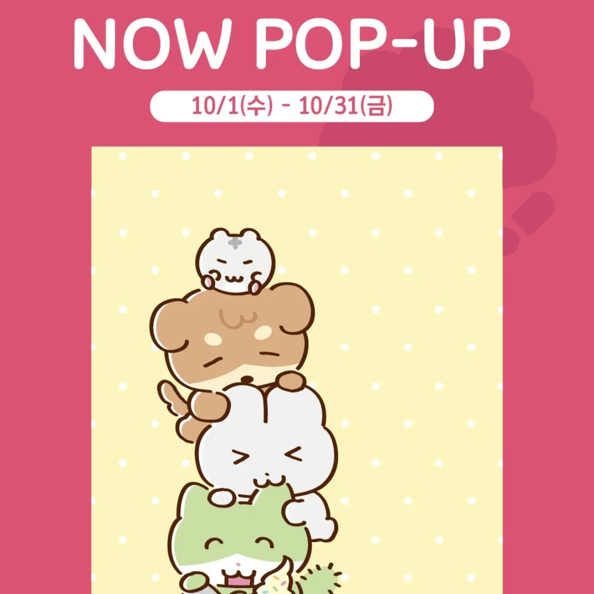 【トンデムン】POPGA STORE POPUP
