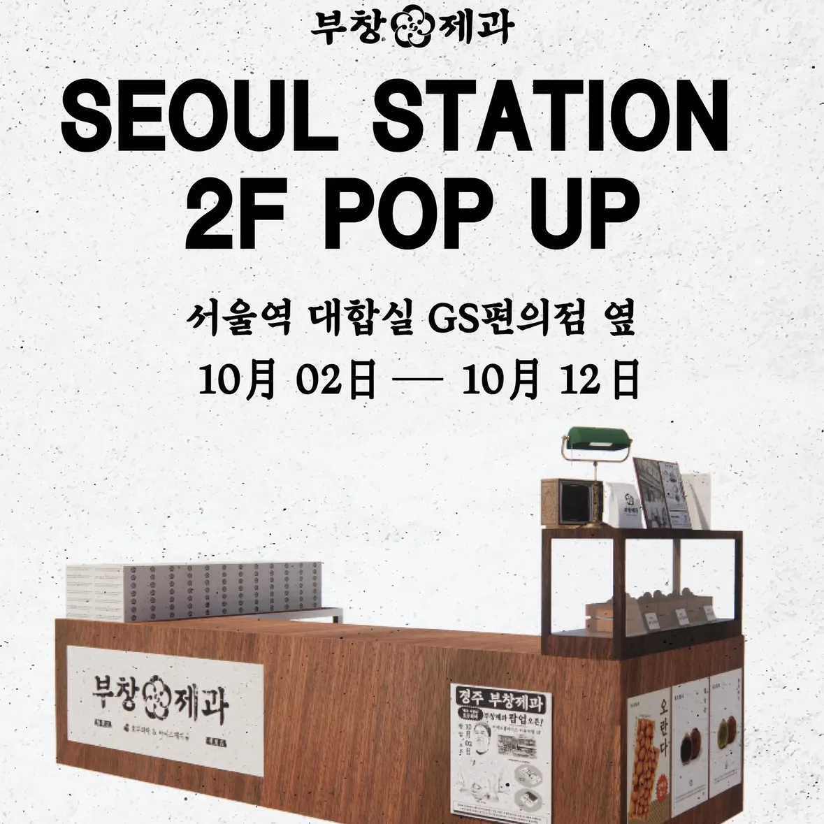 ブチャン製菓POPUP