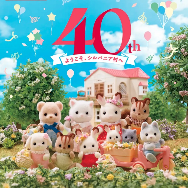 シルバニアファミリー展40th