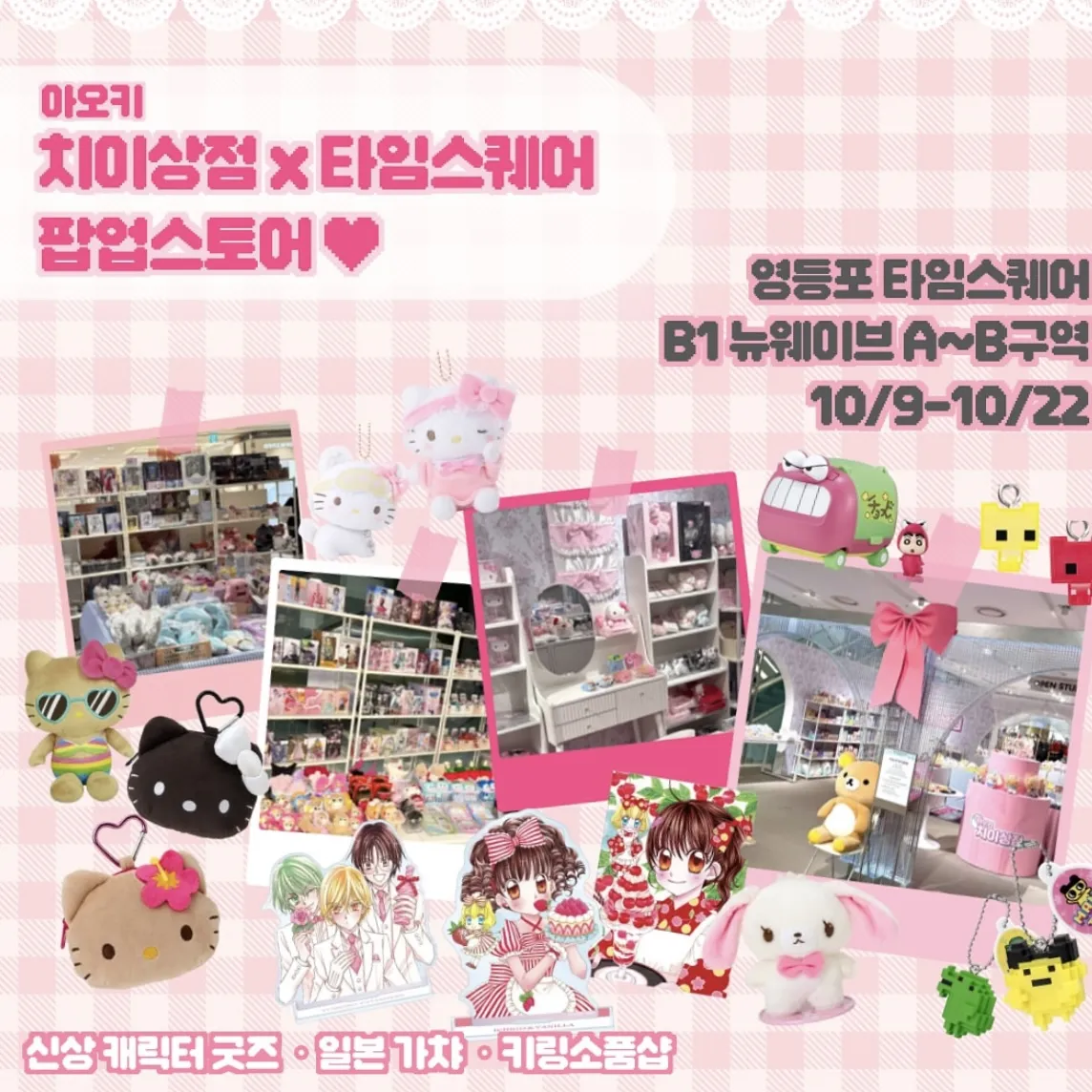ちい商店POPUP