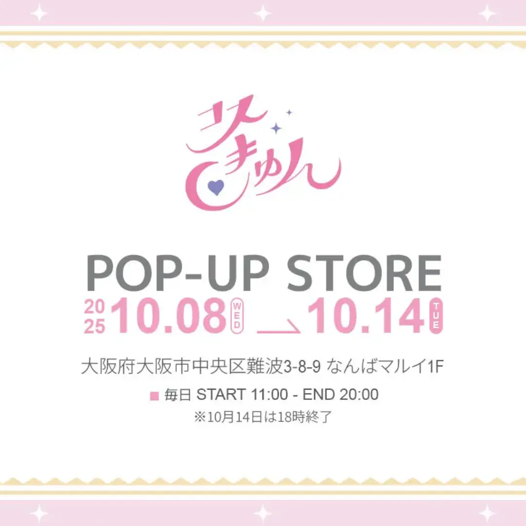 韓国コスメイベント「コスきゅん」POPUP