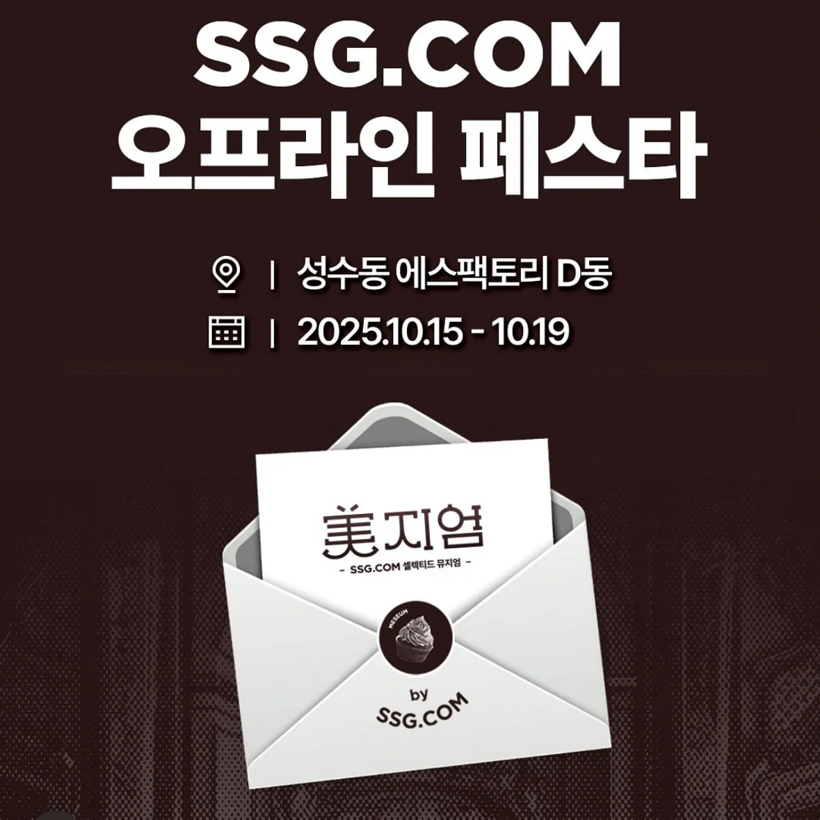 SSG.COM FESTIVAL