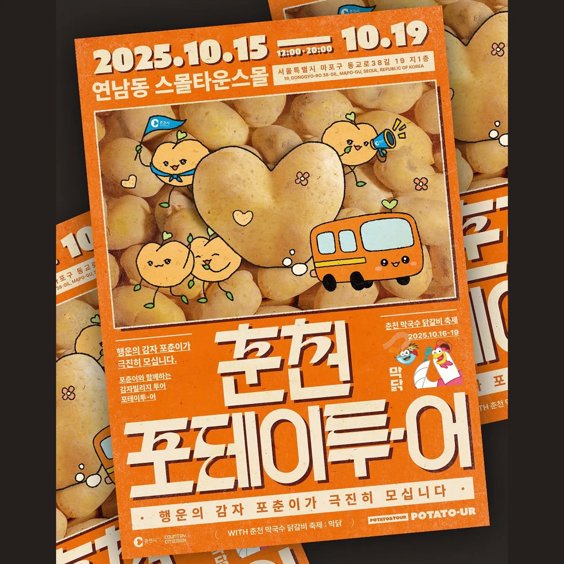 チュンチョンポテツアーPOPUP
