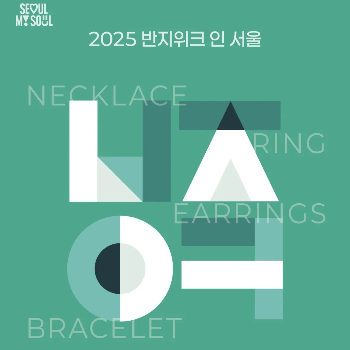 2025リングウィーク in SEOUL FESTIVAL