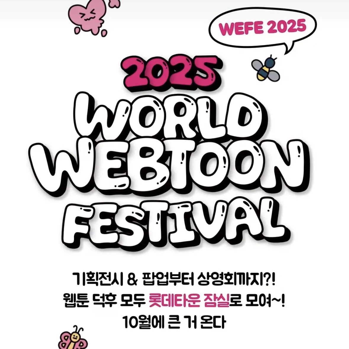 World Webtoon Festival 2025 