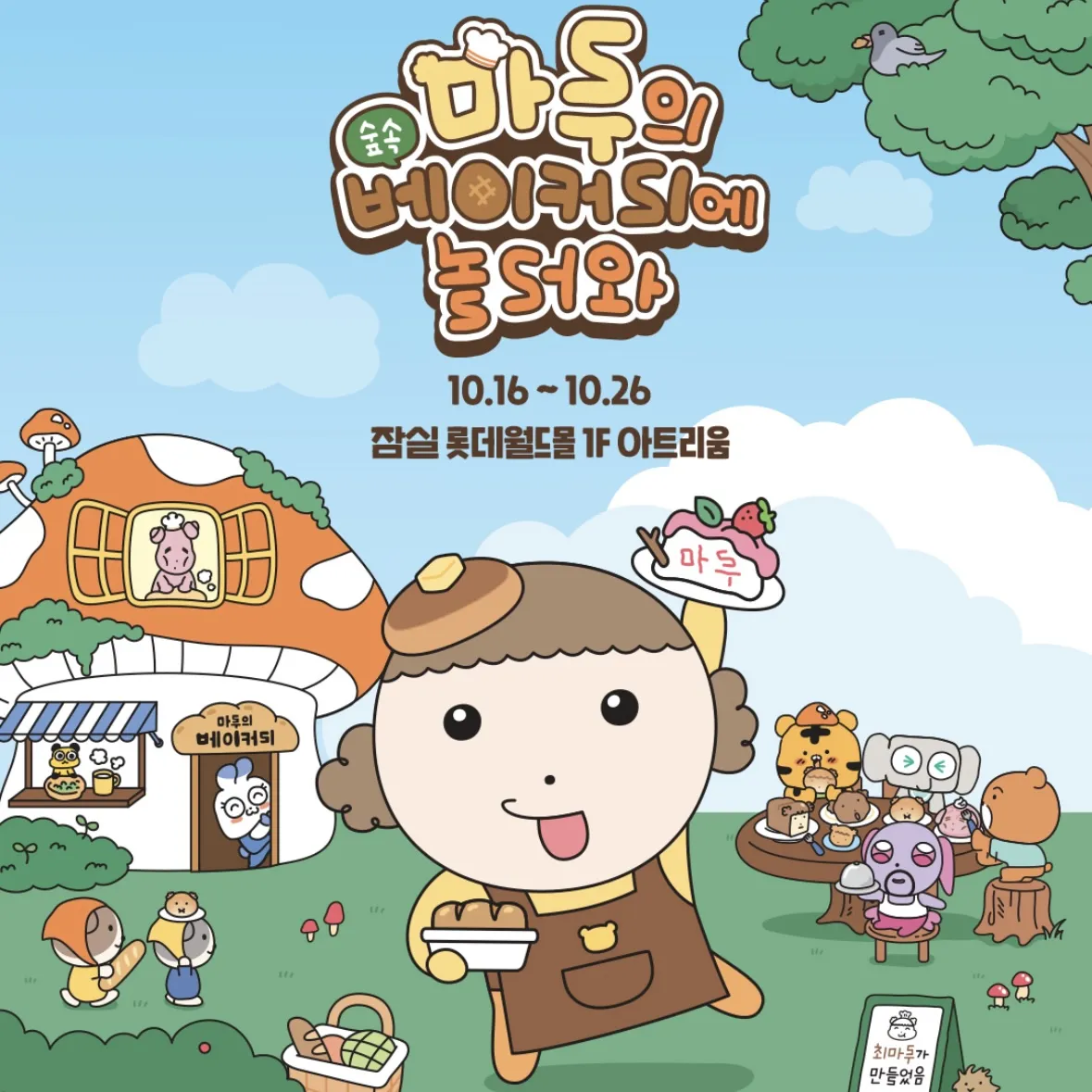 Maru is a Puppy POPUP