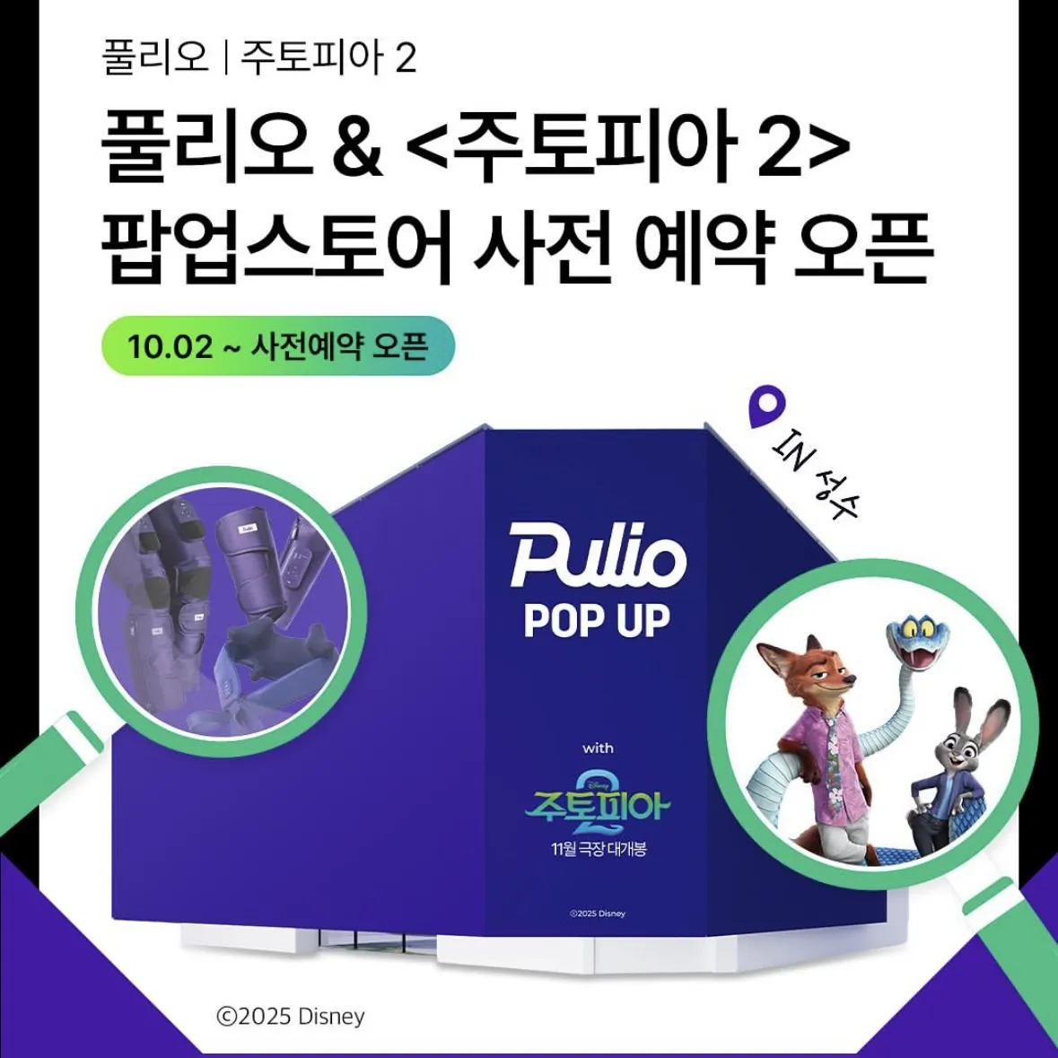 PULIO ＆ズートピア2ポップアップストア<プーリオシティ>