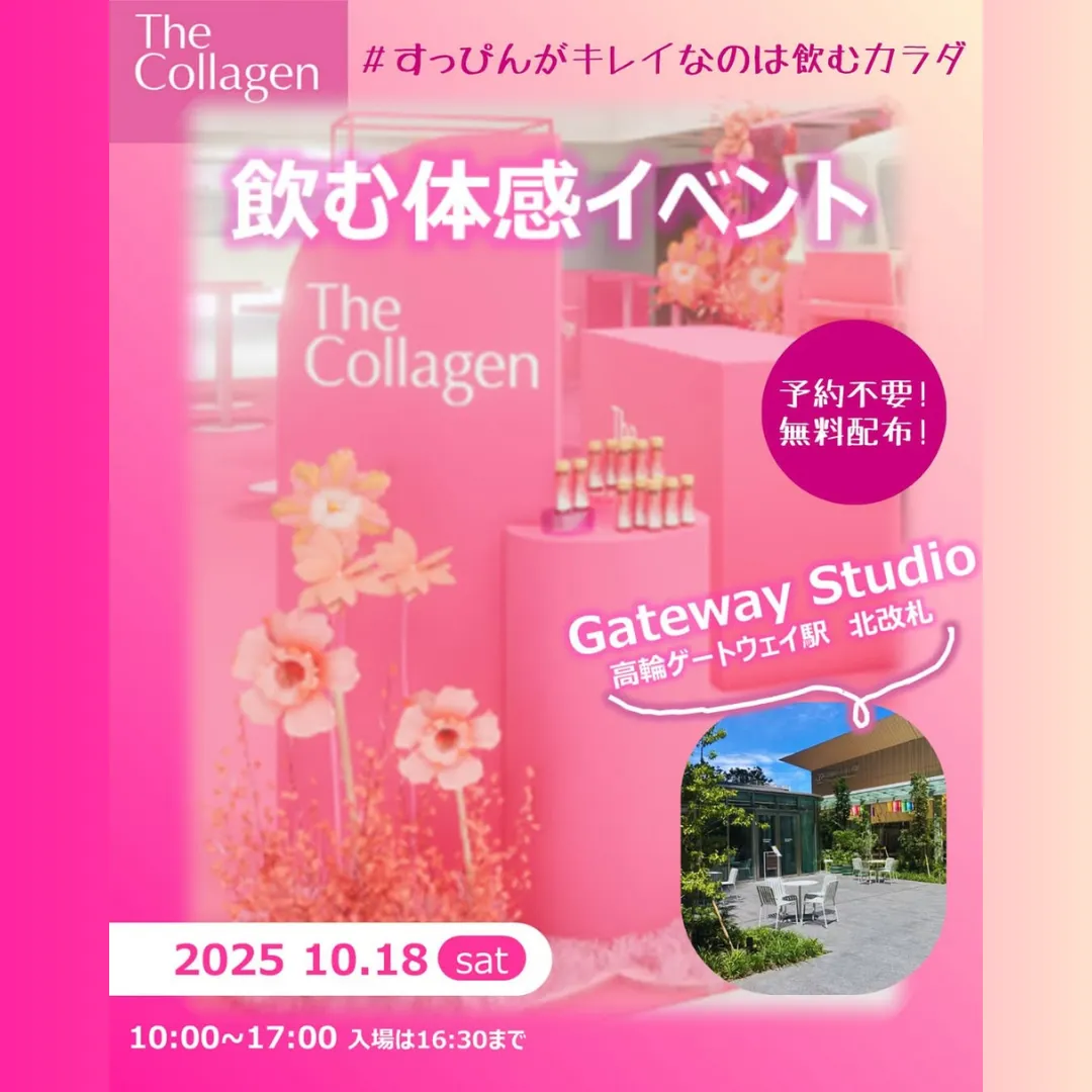 ザ・コラーゲン 飲む体感イベント