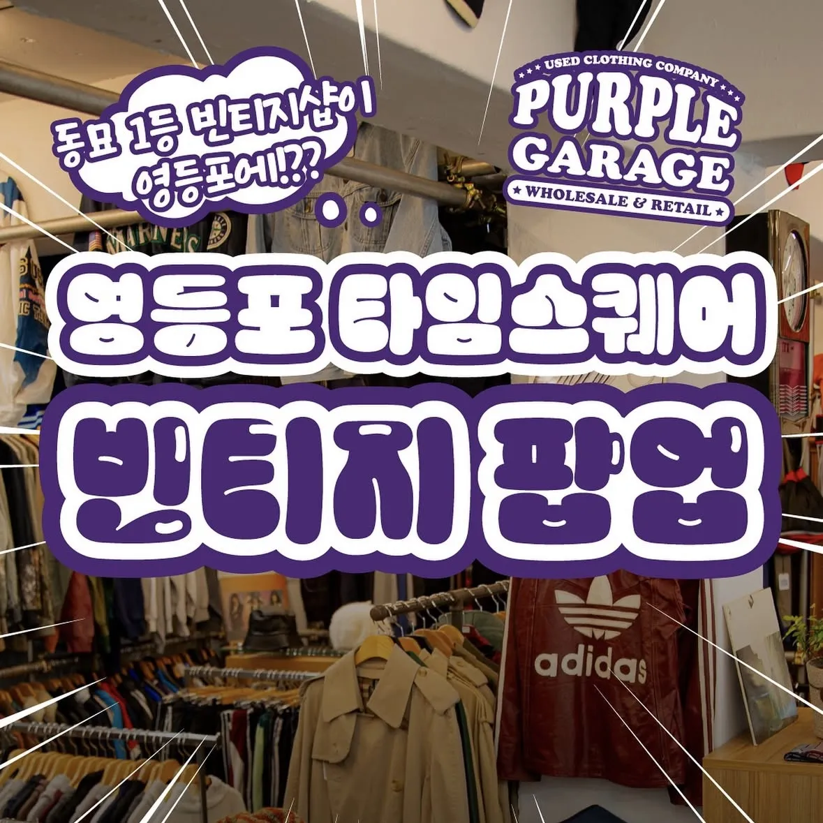 PURPLE GARAGE POPUP