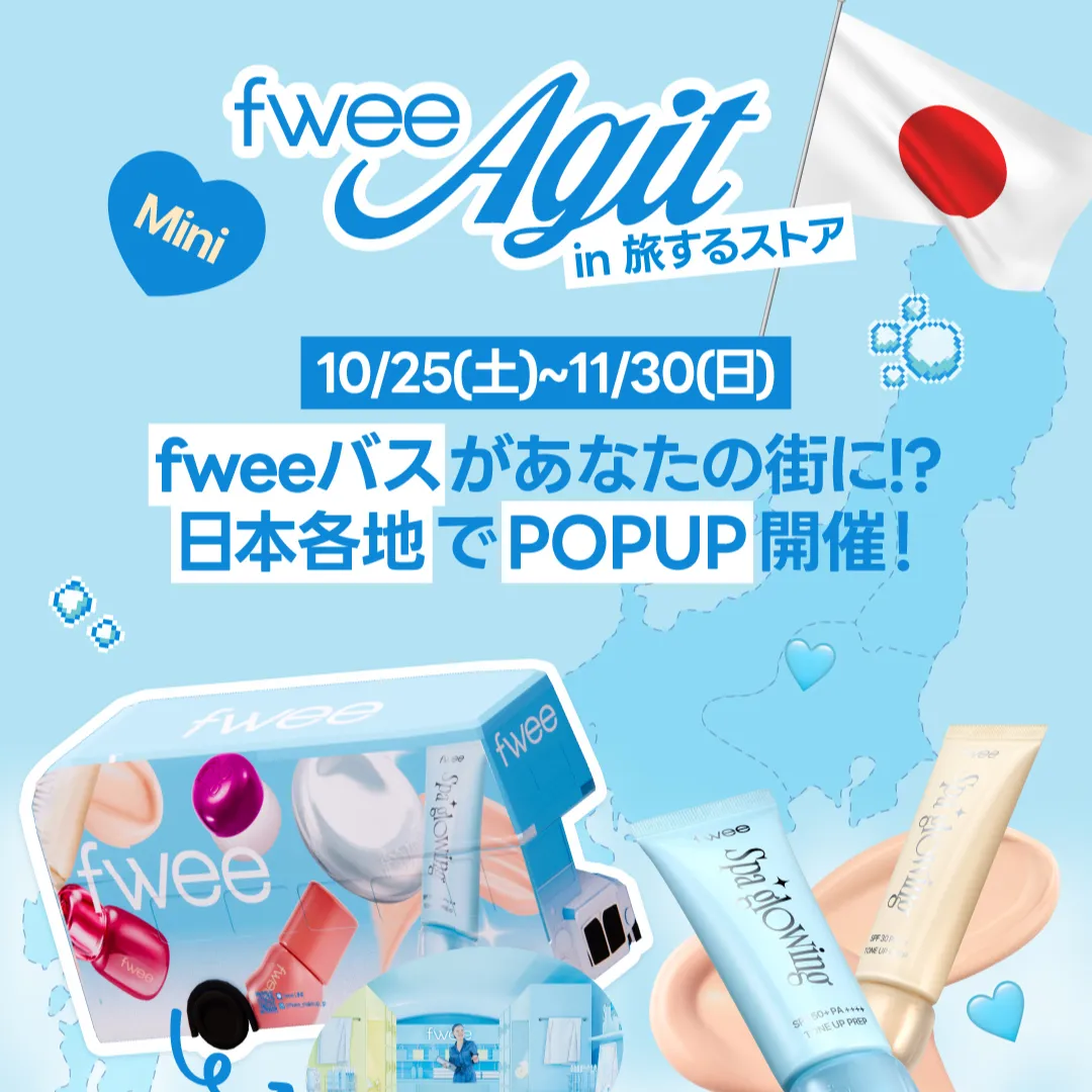 【全国】fwee Agit in 旅するストア