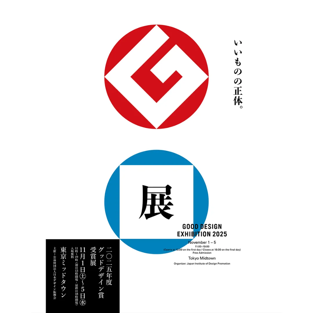 GOOD DESIGN EXHIBITION 2025