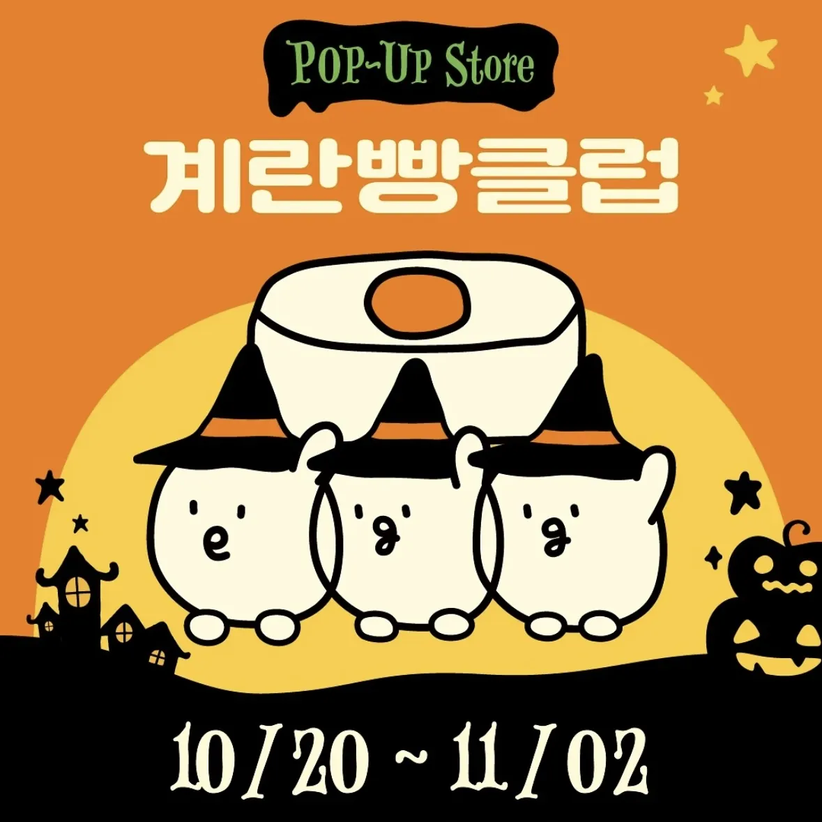 ケランパンクラブPOPUP