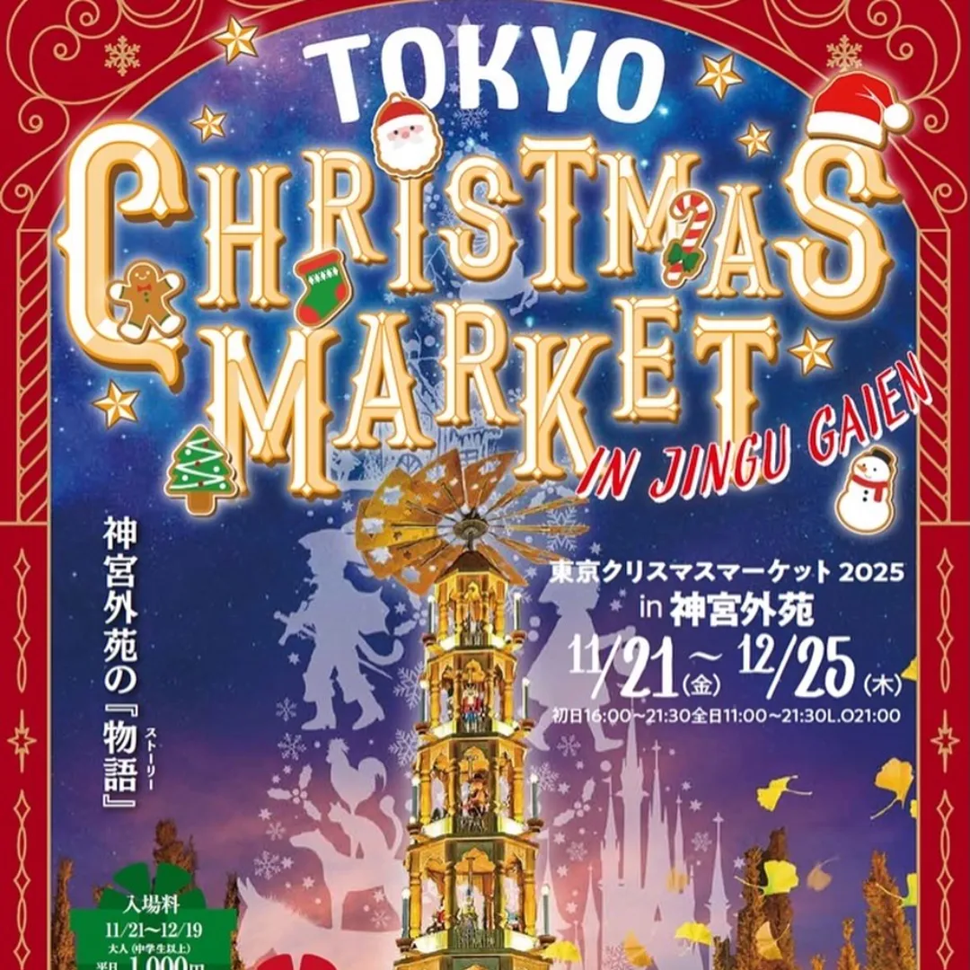 東京クリスマスマーケット2025 in 神宮外苑