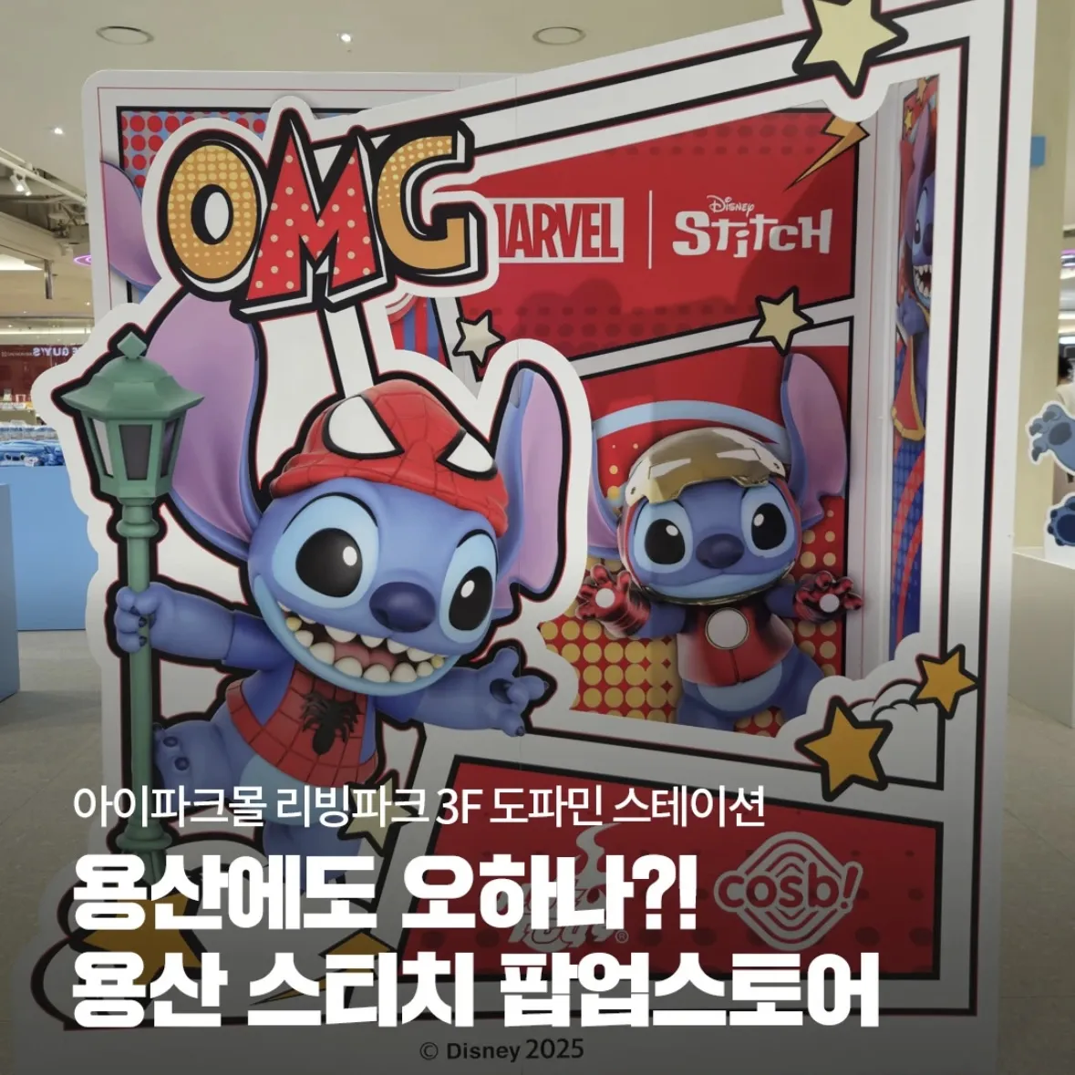 スティッチPOPUP