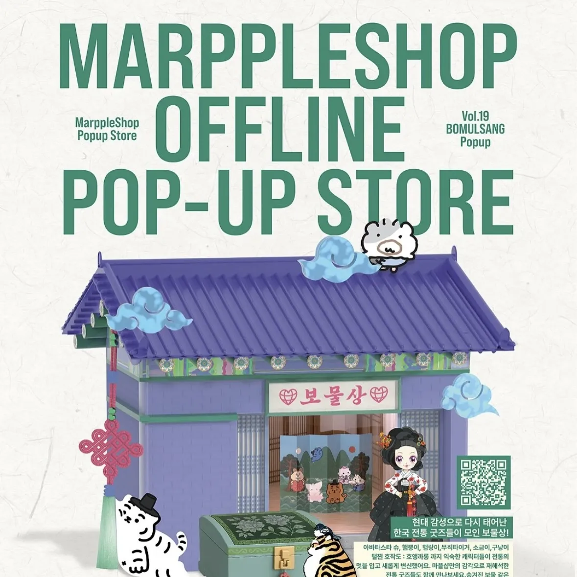 宝物商  POPUP