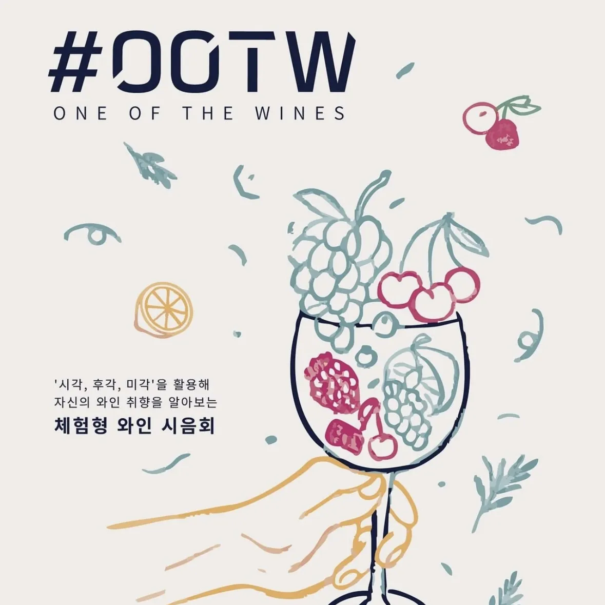 ＃OOTW -ワインを飲む大学生のワイン試飲会