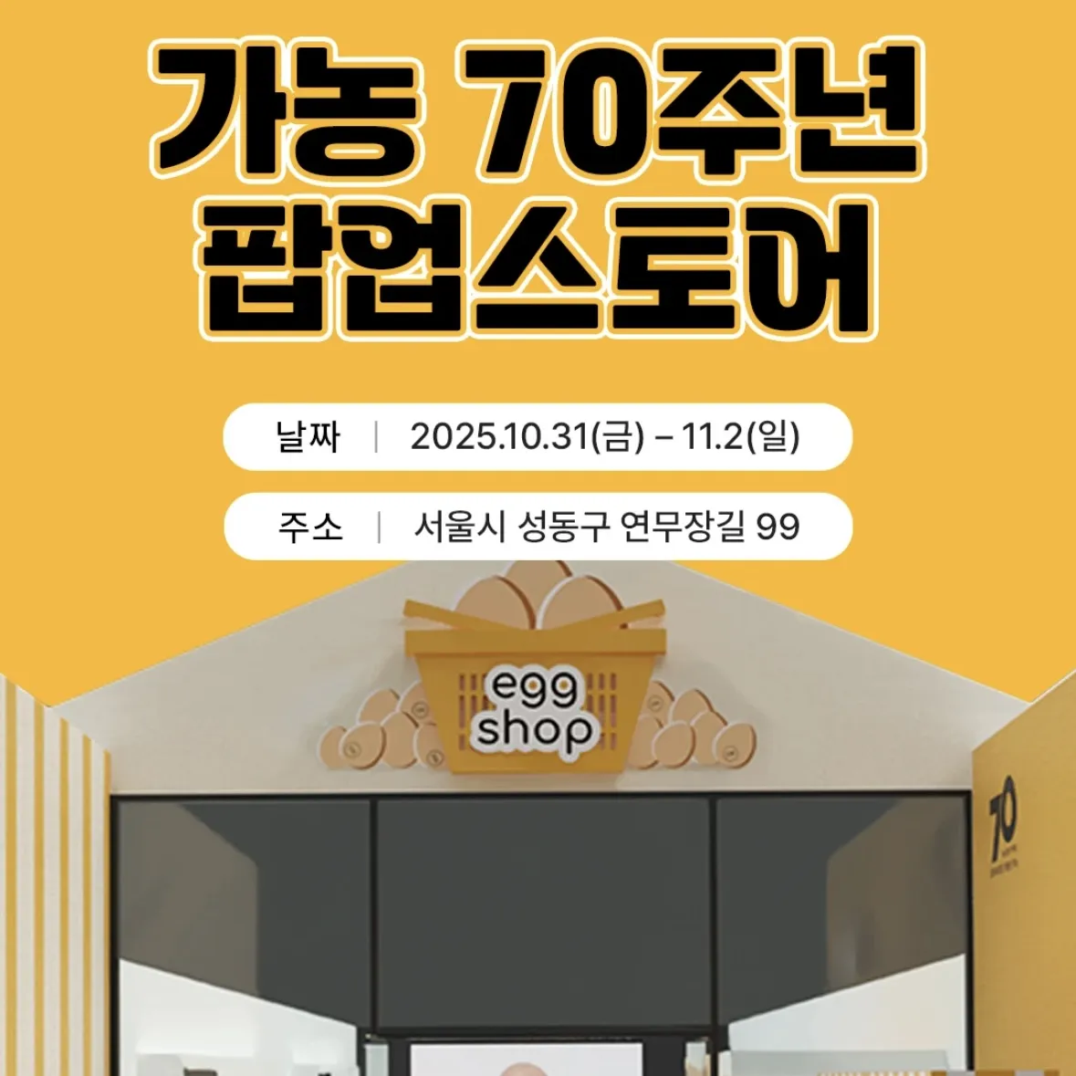 ガノン70周年<eggshop>POPUP