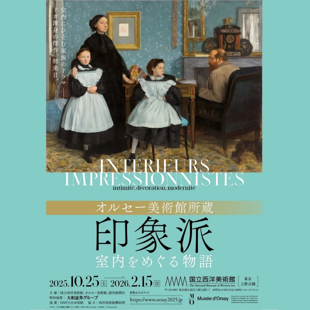 オルセー美術館所蔵 印象派 ― 室内をめぐる物語