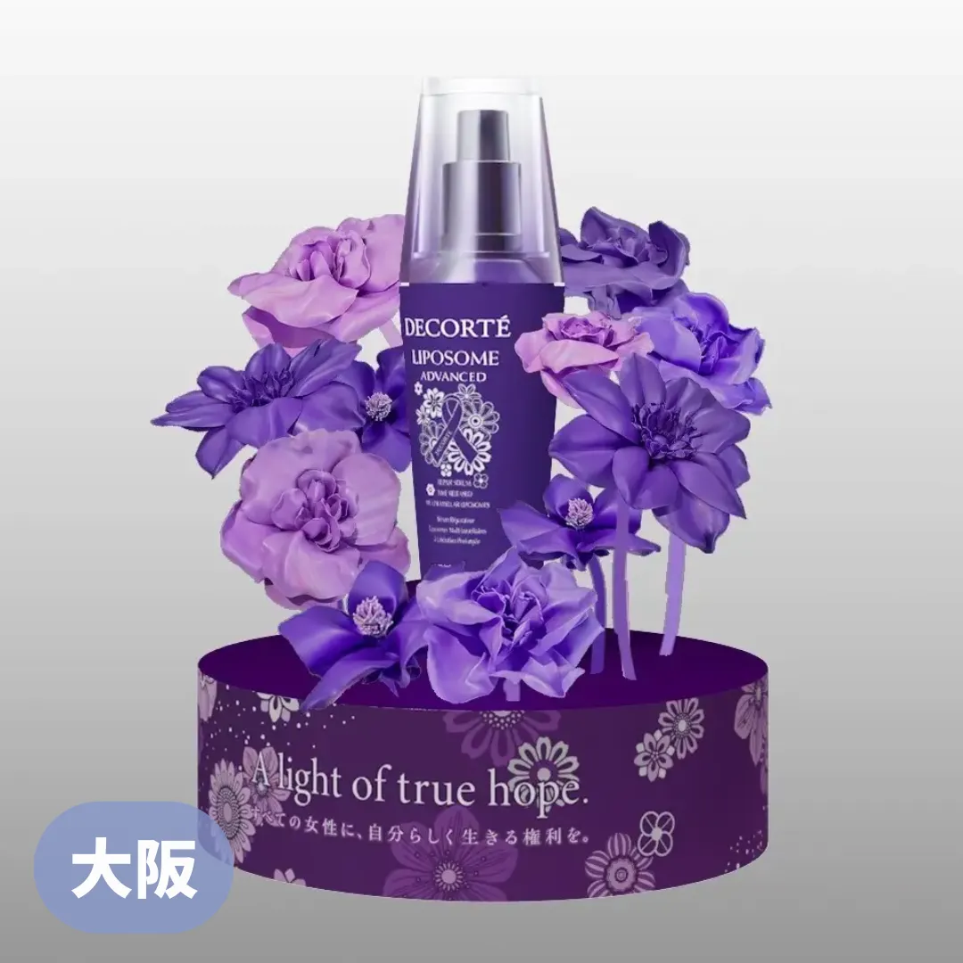 【大阪】DECORTÉ PURPLE RIBBON POP UP EVENT 2026