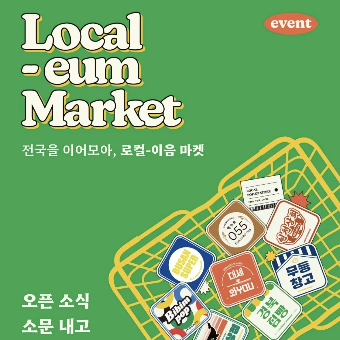Local-eum market POPUP