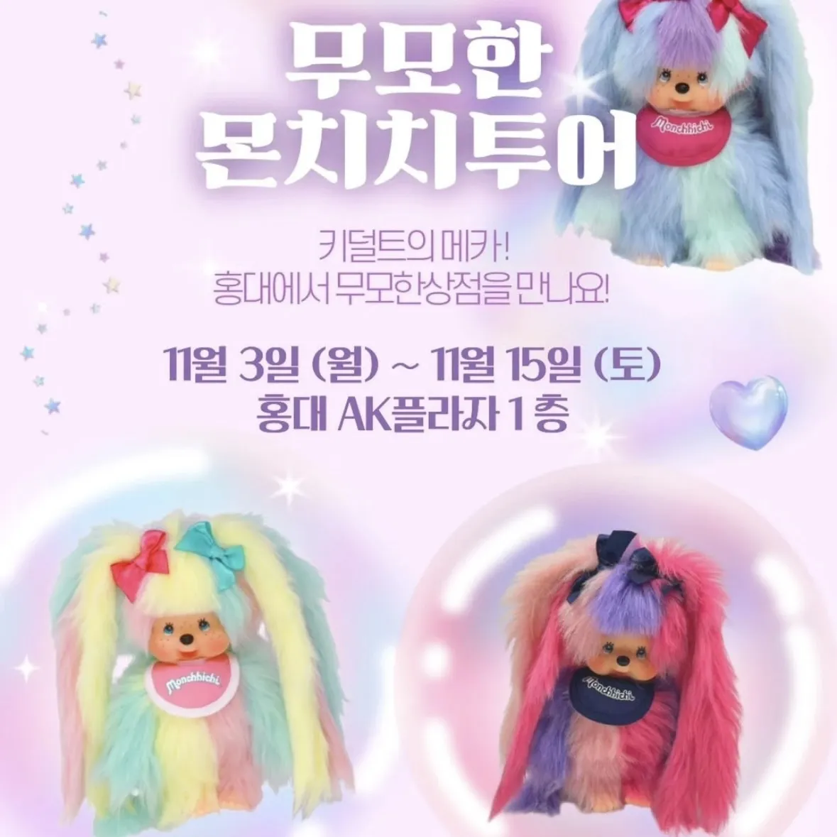 【ホンデ】無謀な商店 モンチッチPOPUP