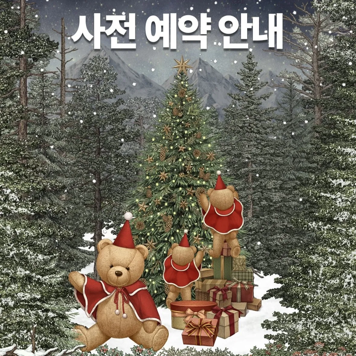 ハリーのクリスマス工房【Atelier de Noël】