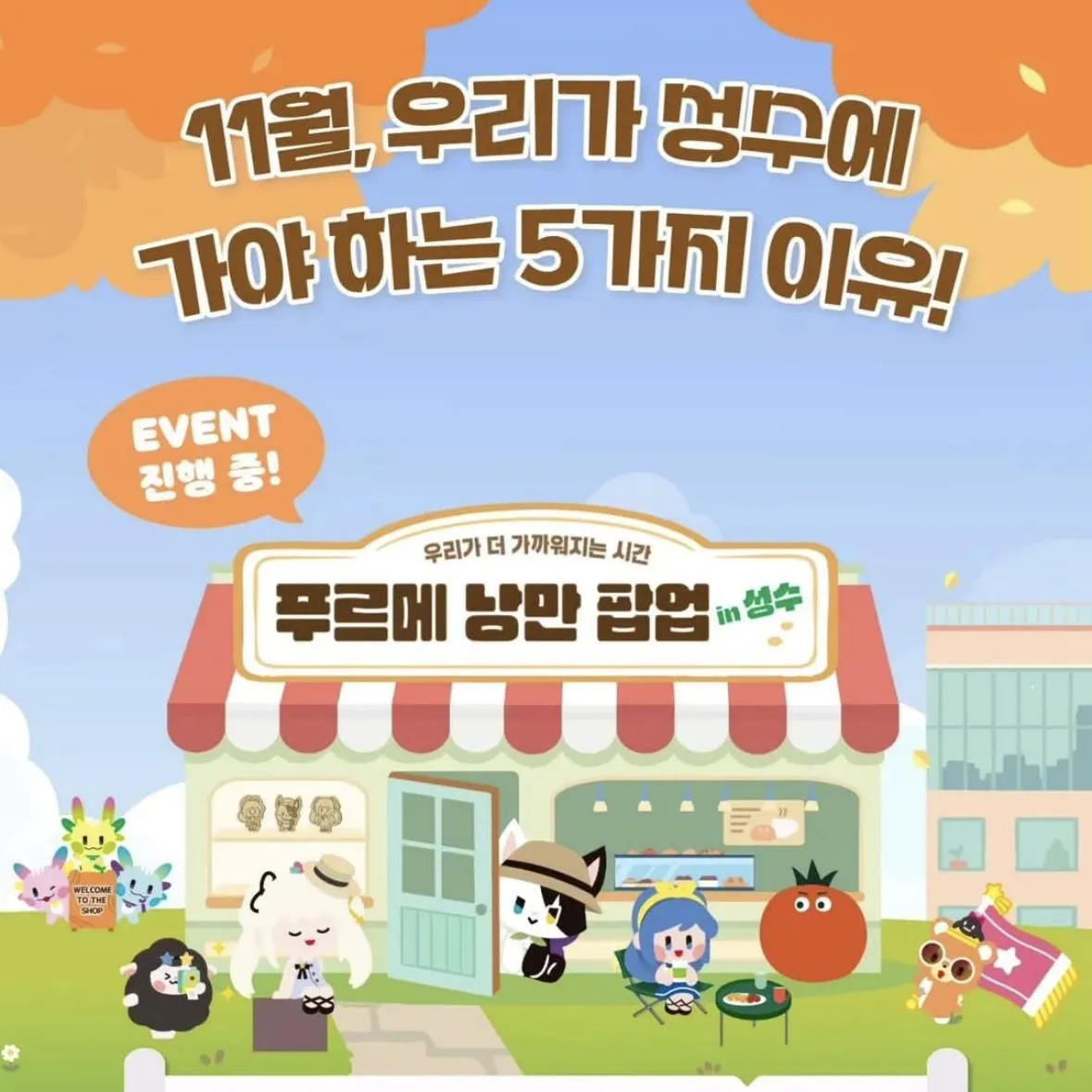 プルメロマンPOPUP